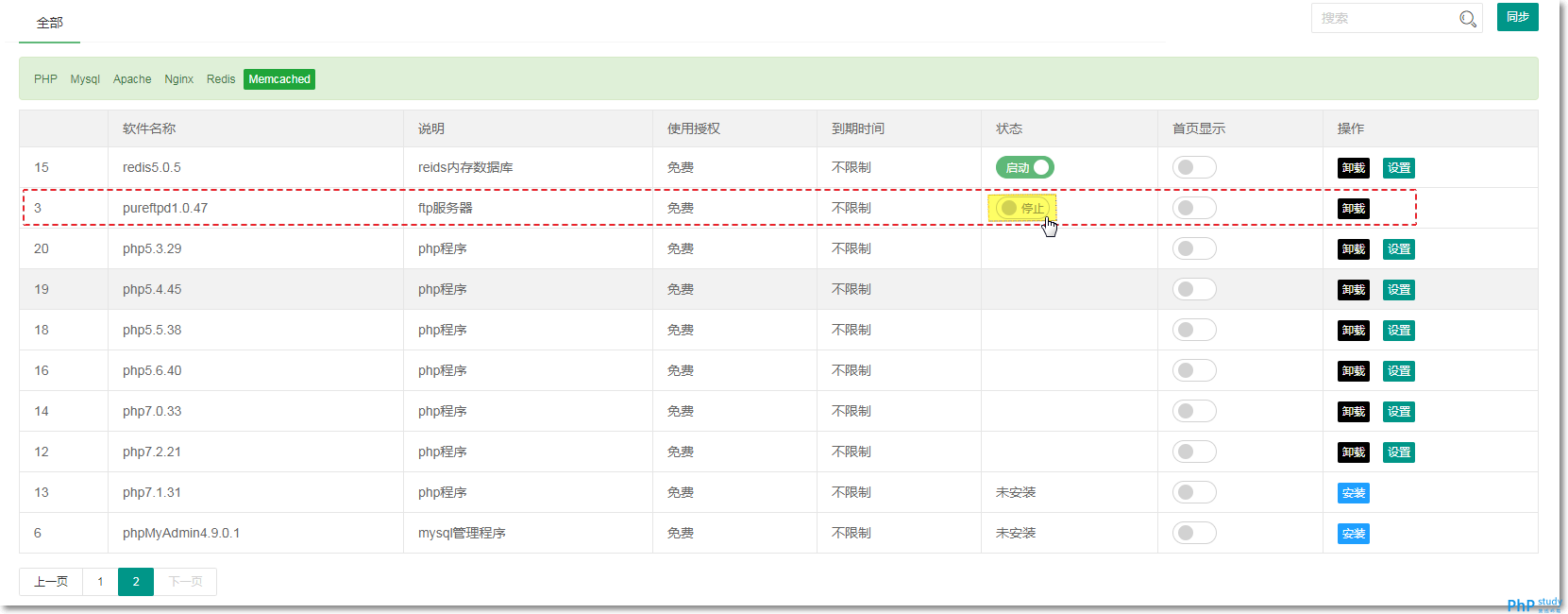 小皮面板pureftpd安装设置