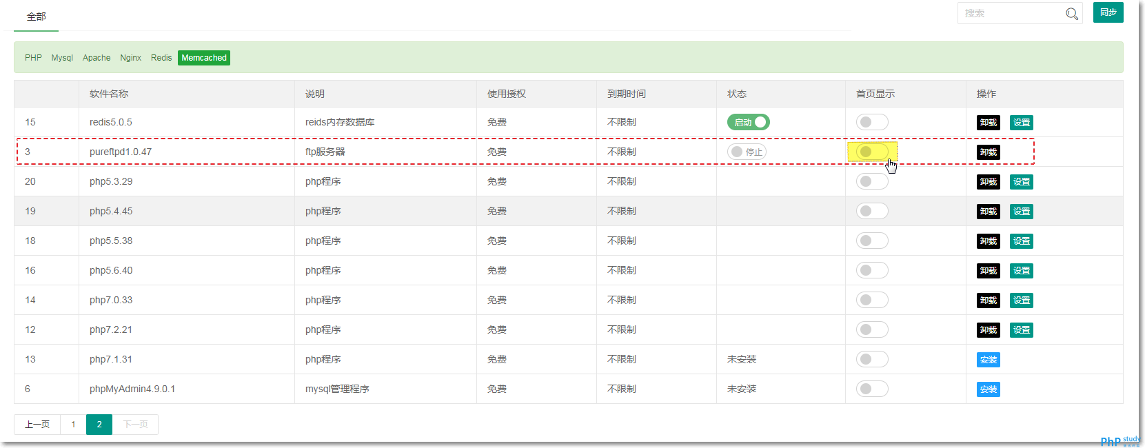 小皮面板pureftpd安装设置
