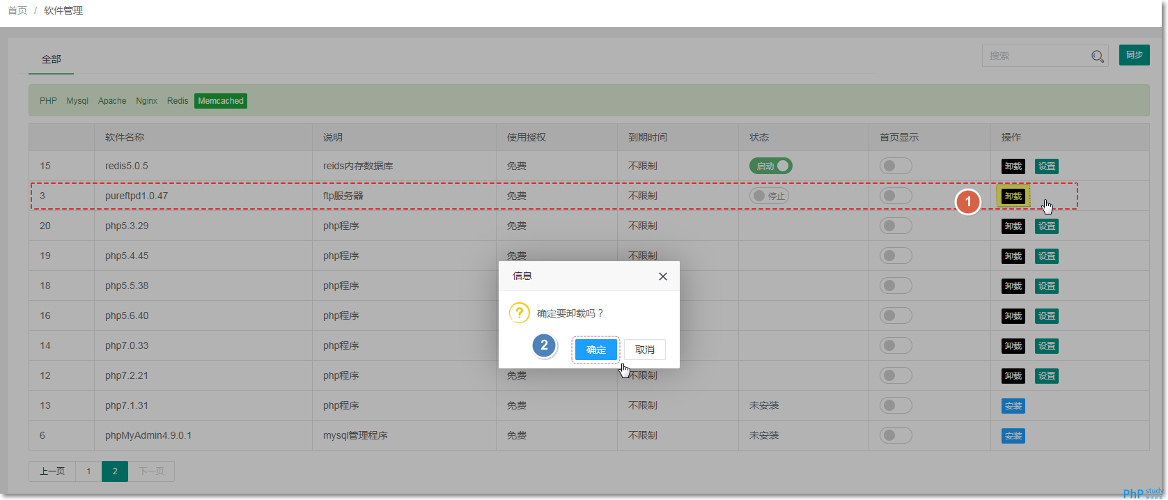 小皮面板pureftpd安装设置