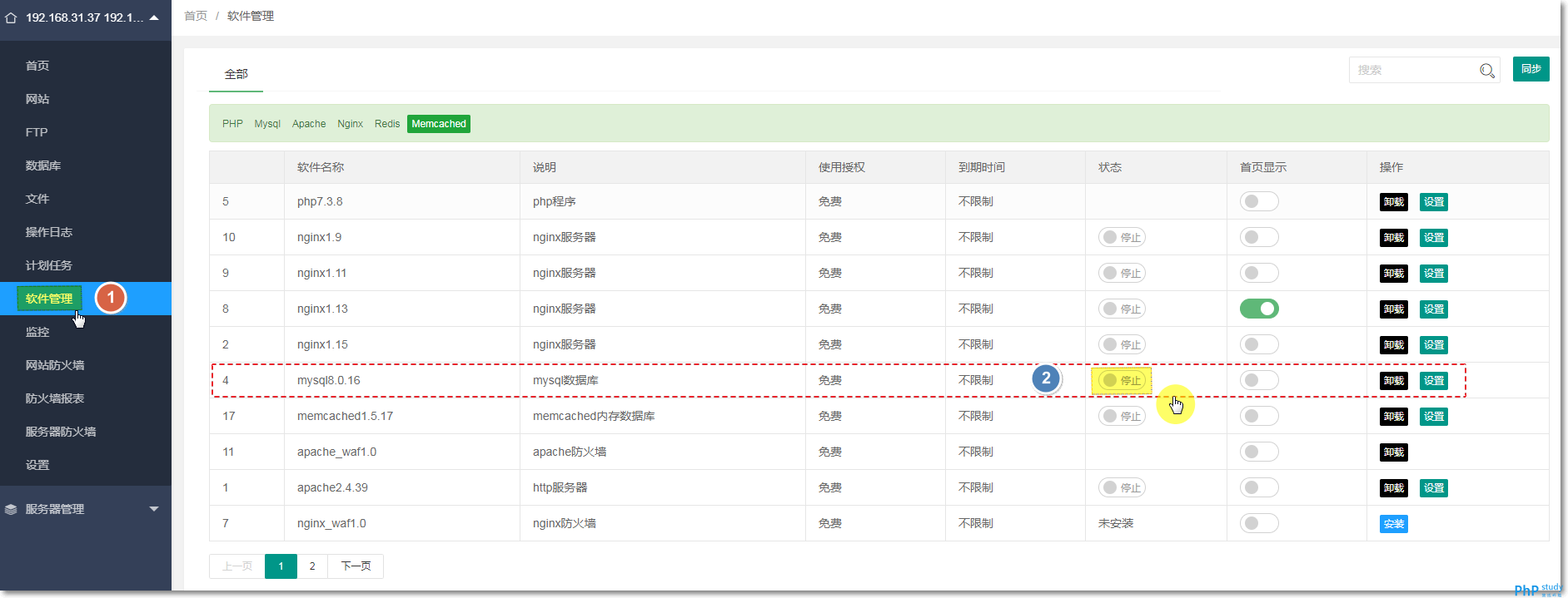 小皮面板MySQL数据库安装