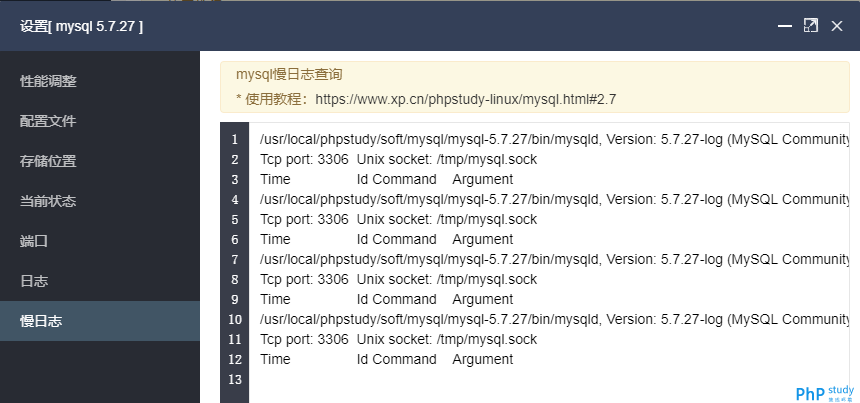小皮面板MySQL数据库安装