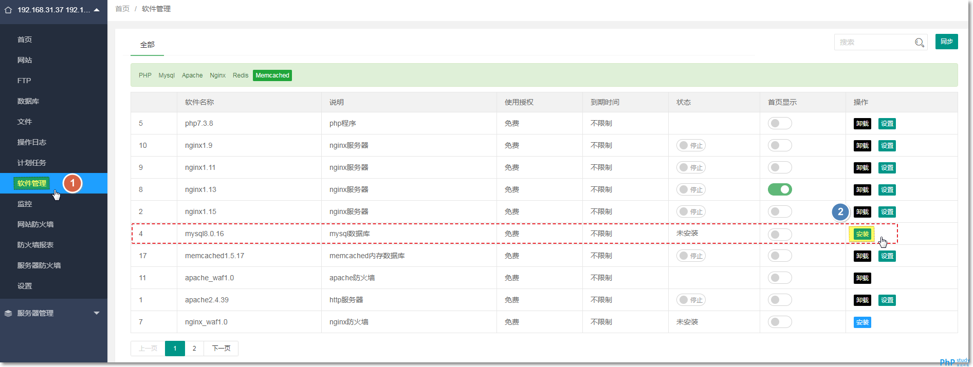 小皮面板MySQL数据库安装