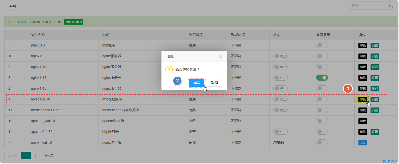 小皮面板MySQL数据库安装