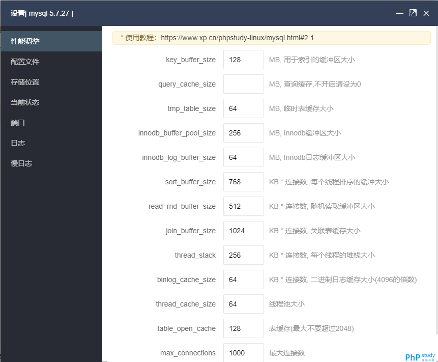小皮面板MySQL数据库安装