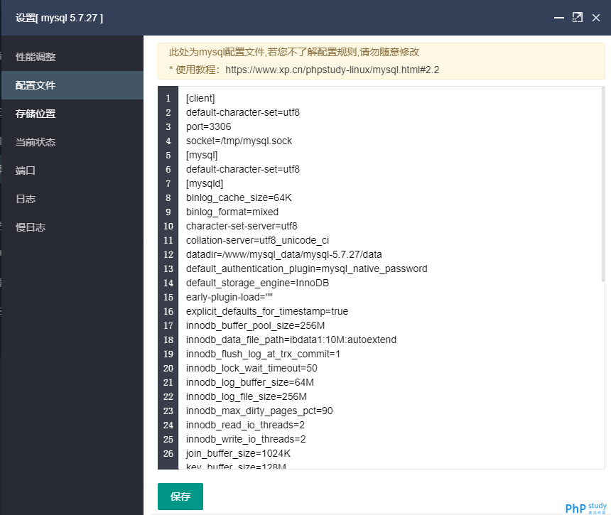 小皮面板MySQL数据库安装