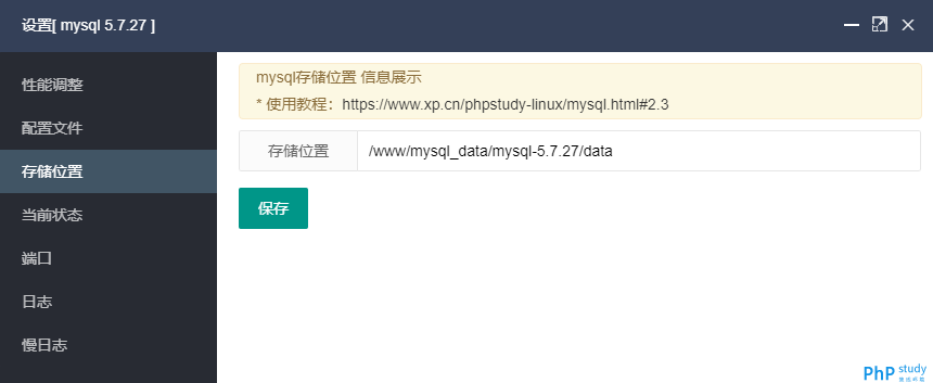 小皮面板MySQL数据库安装