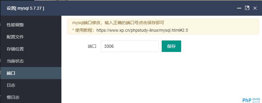 小皮面板MySQL数据库安装