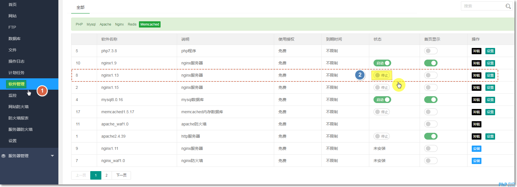 小皮面板Nginx 安装
