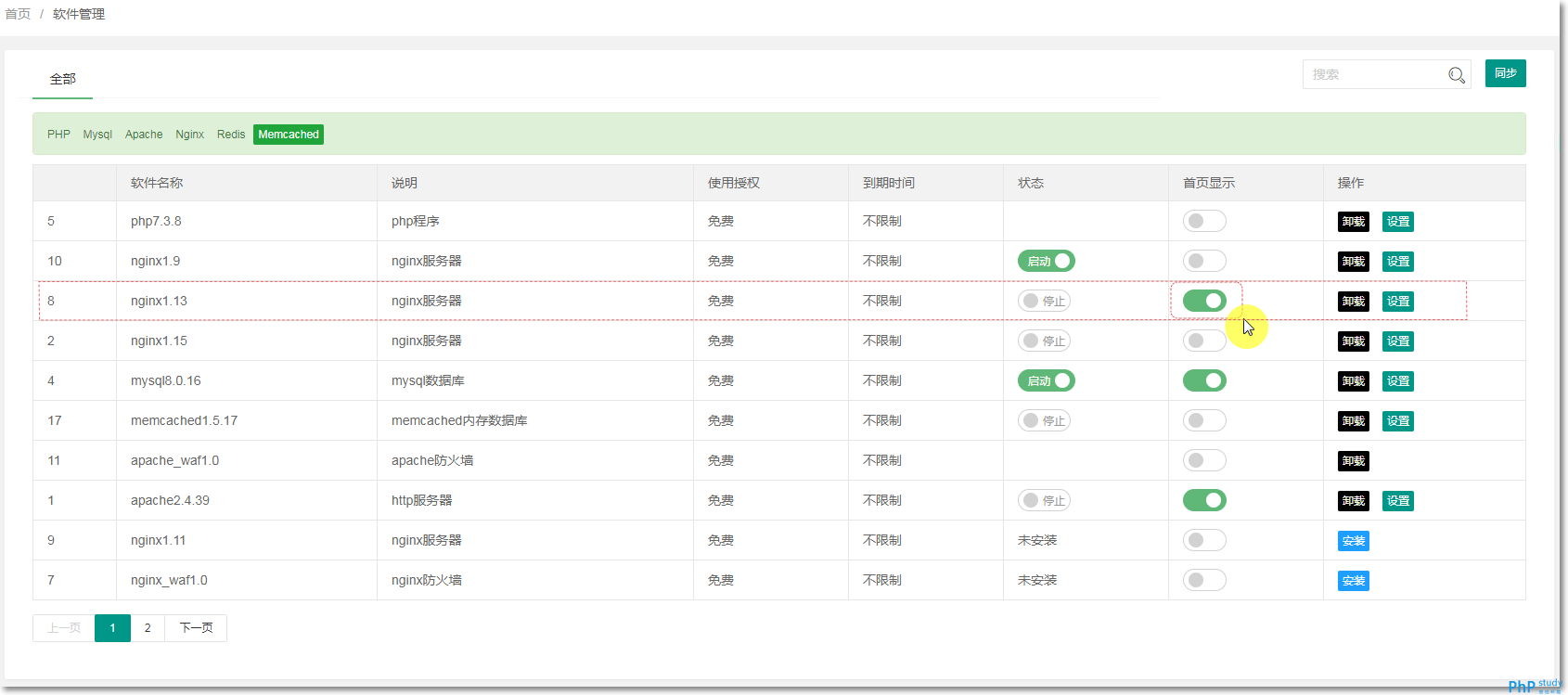 小皮面板Nginx 安装