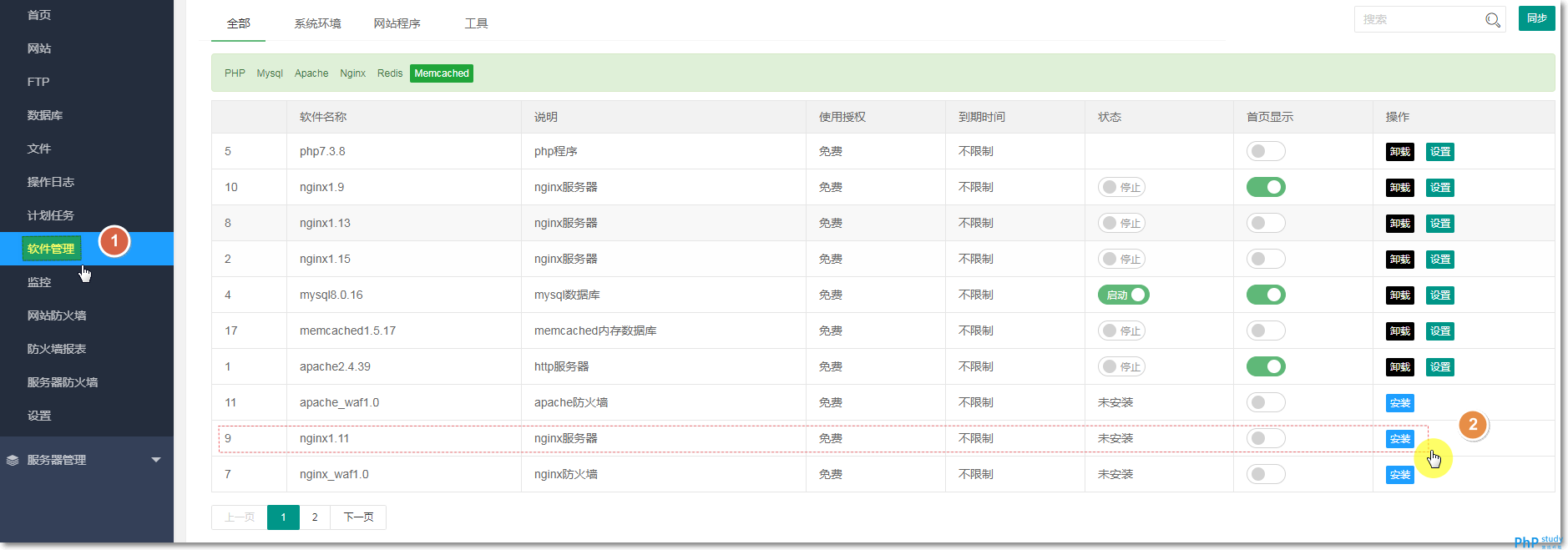 小皮面板Nginx 安装