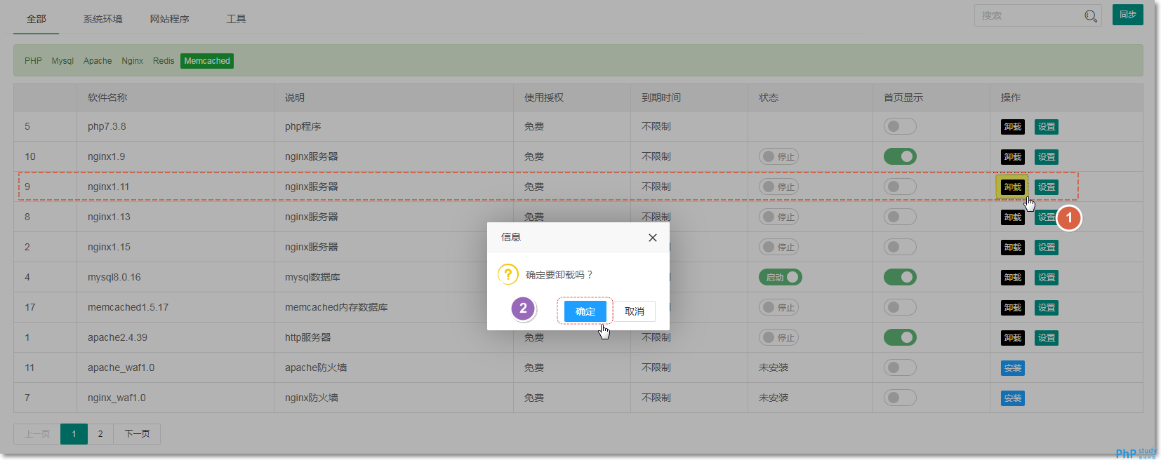 小皮面板Nginx 安装