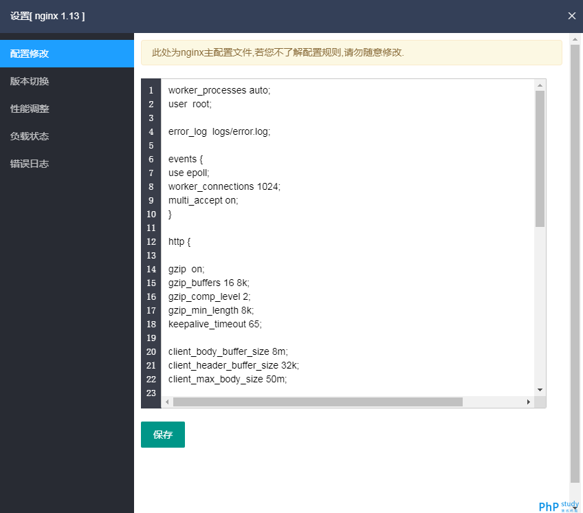 小皮面板Nginx 安装