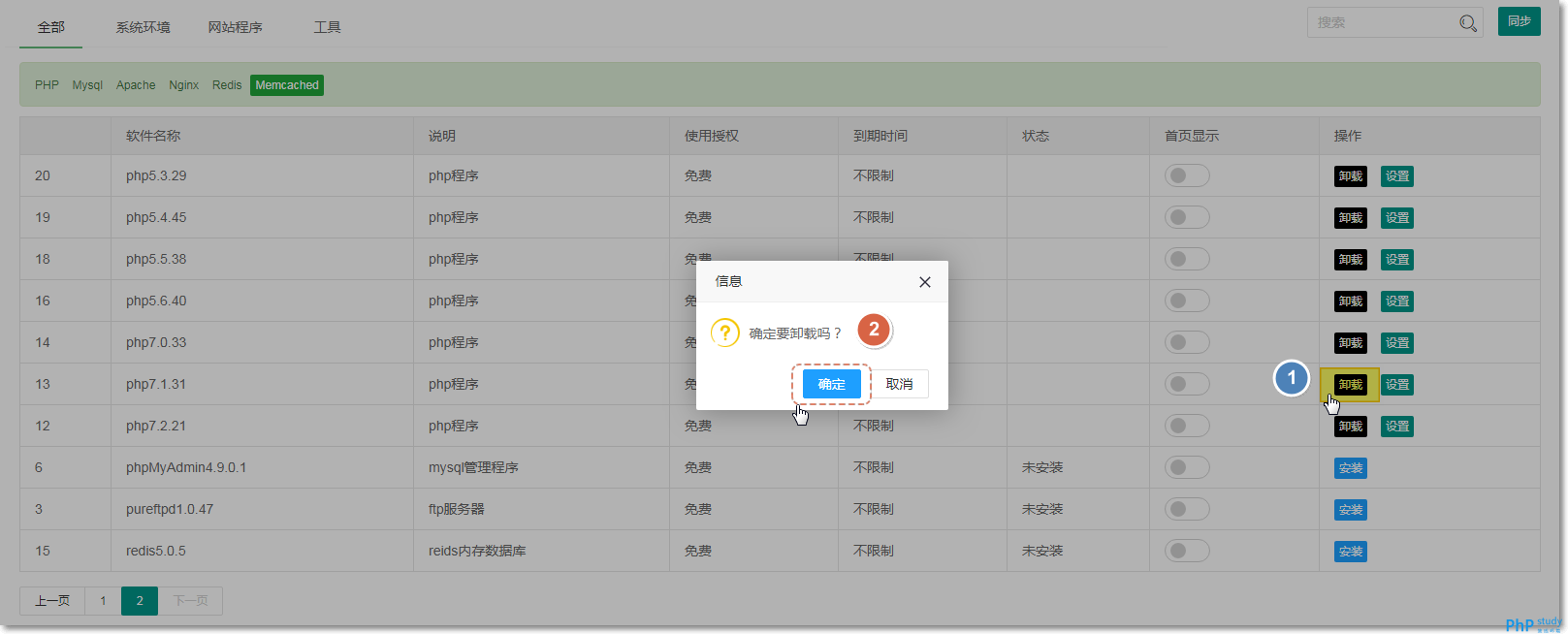 小皮面板PHP安装设置