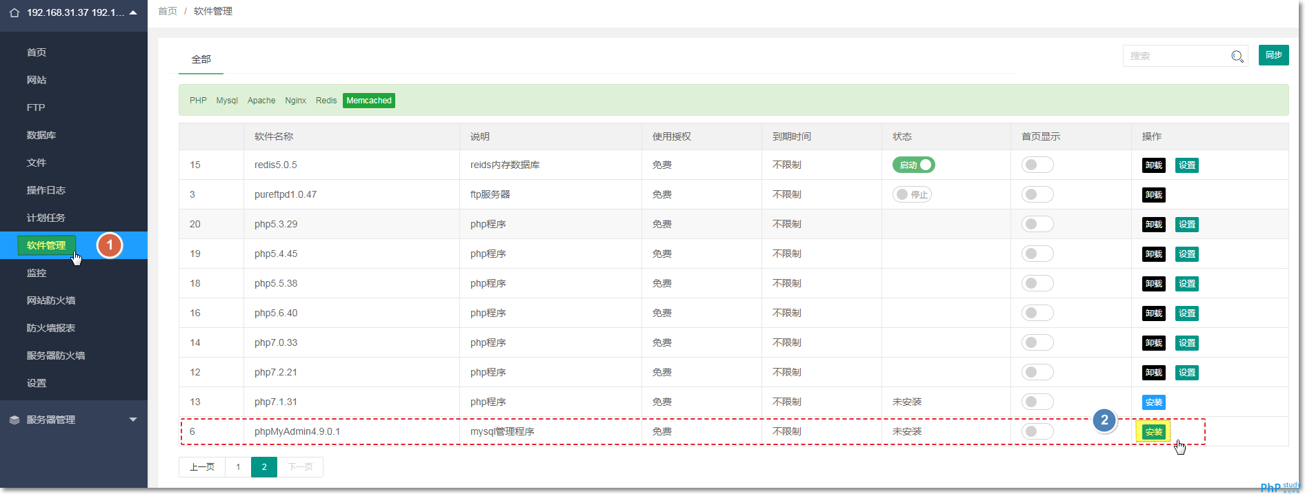 小皮面板phpMyAdmin安装