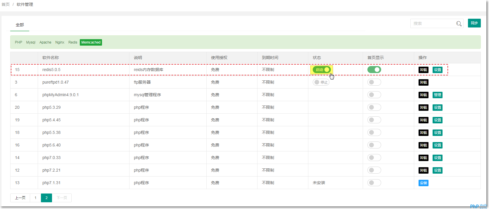 小皮面板Redis安装设置