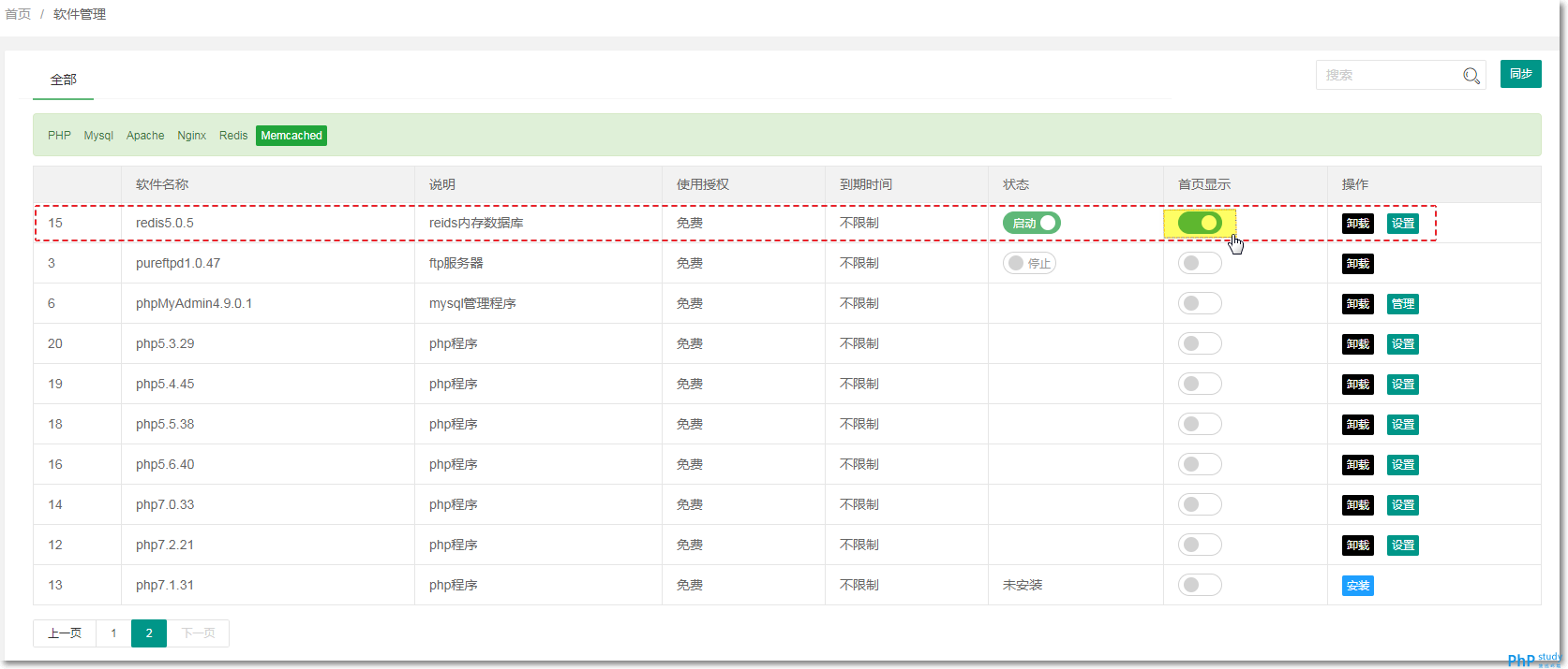 小皮面板Redis安装设置