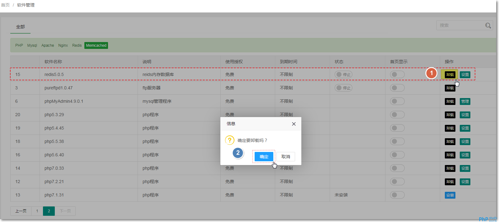 小皮面板Redis安装设置