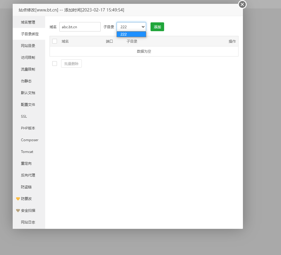 宝塔面板网站管理