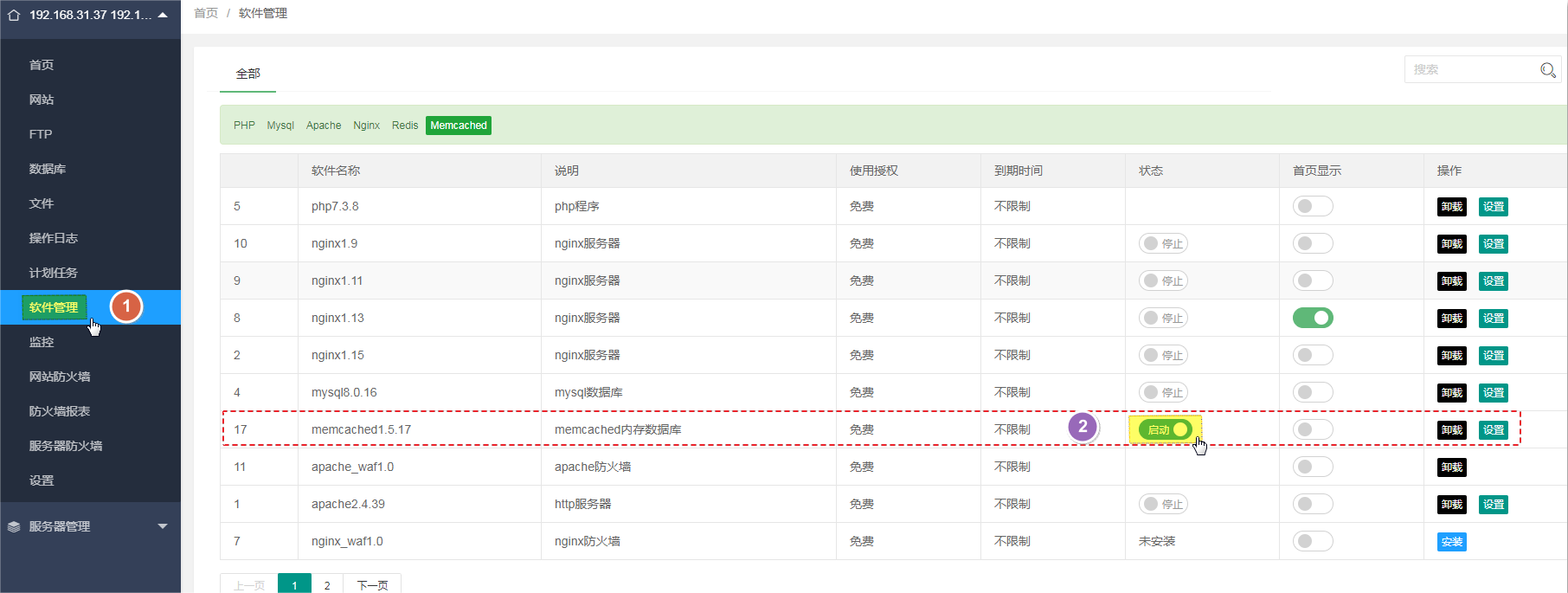 小皮面板Memcached启动/停止