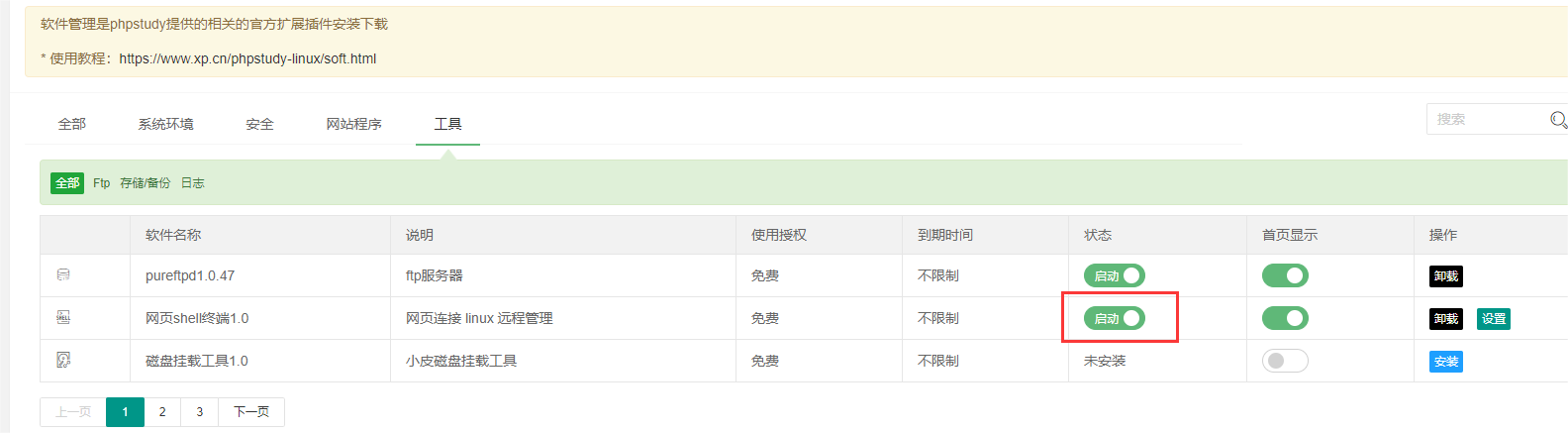 启动shell