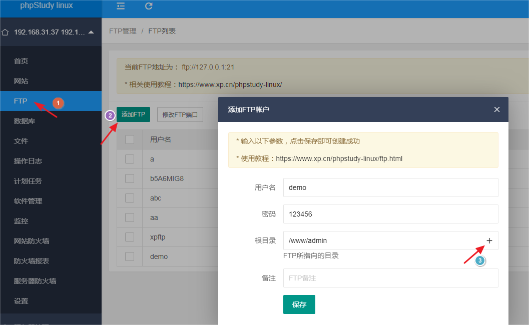 小皮面板添加FTP
