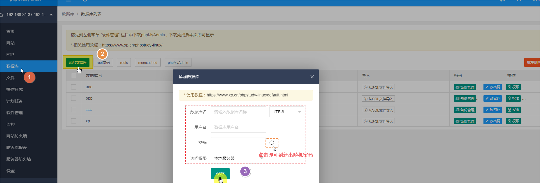 添加数据库