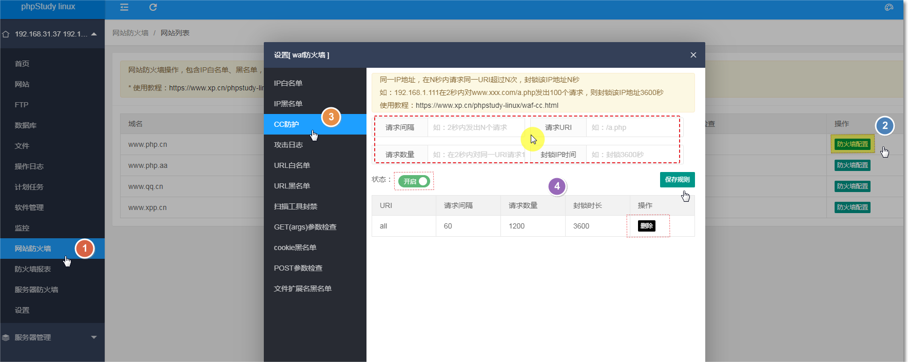 小皮面板CC防护