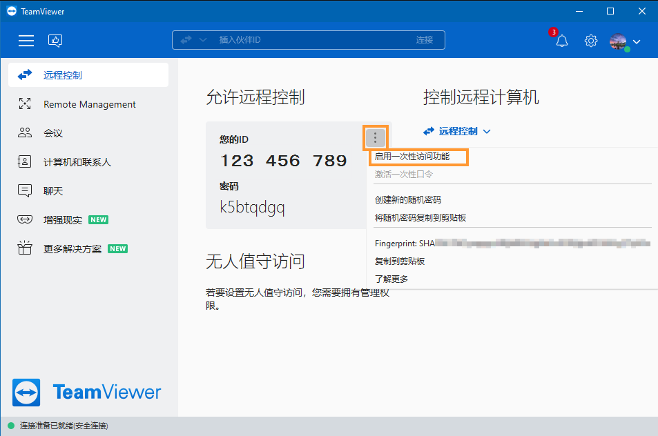 授予访问权