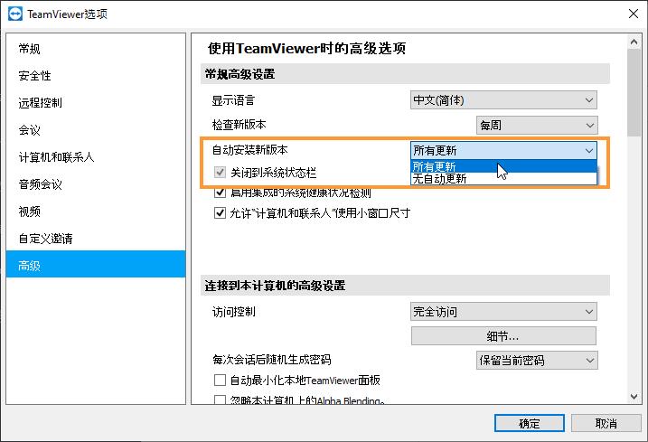 启用 TeamViewer (Classic) 自动更新