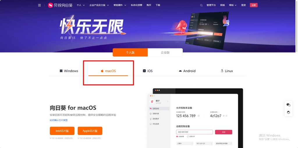 向日葵（macOS）安装