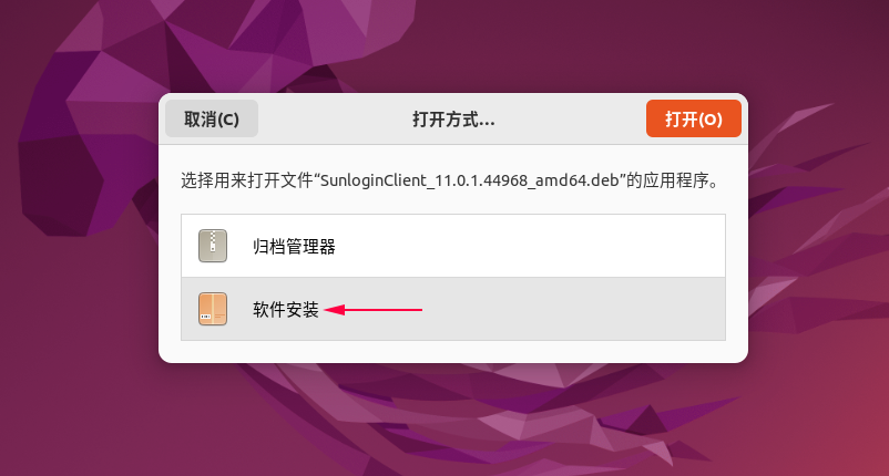 向日葵Linux图形版本安装