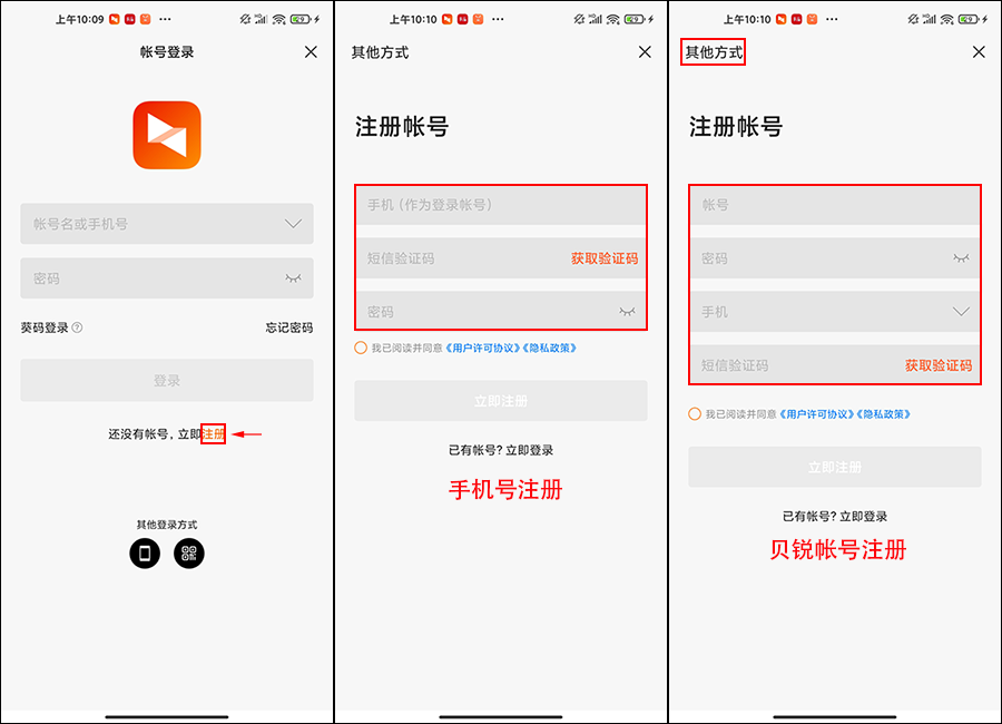 向日葵客户端Android版注册 