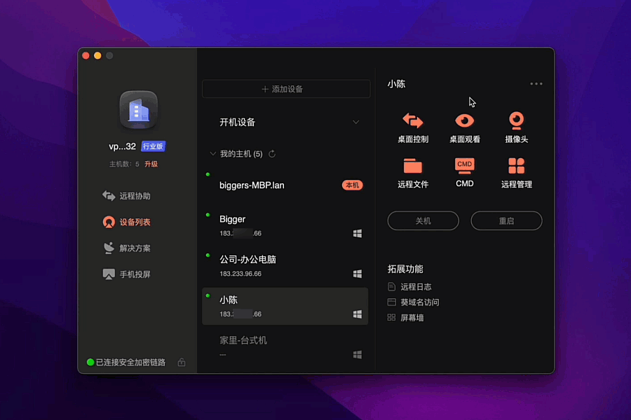 向日葵（macOS）远控方式