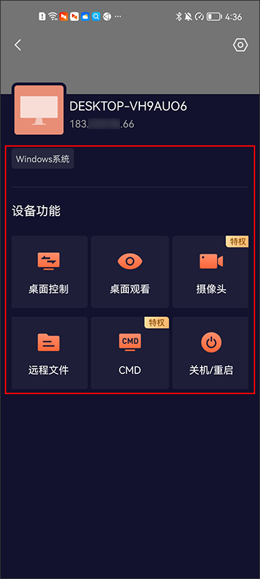 向日葵控制端Android版设备功能