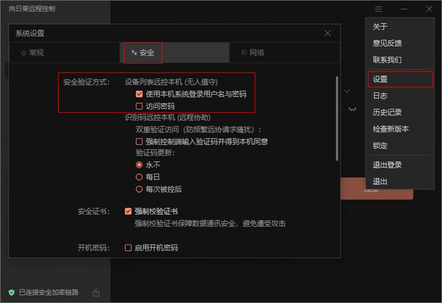 向日葵（Windows）功能说明