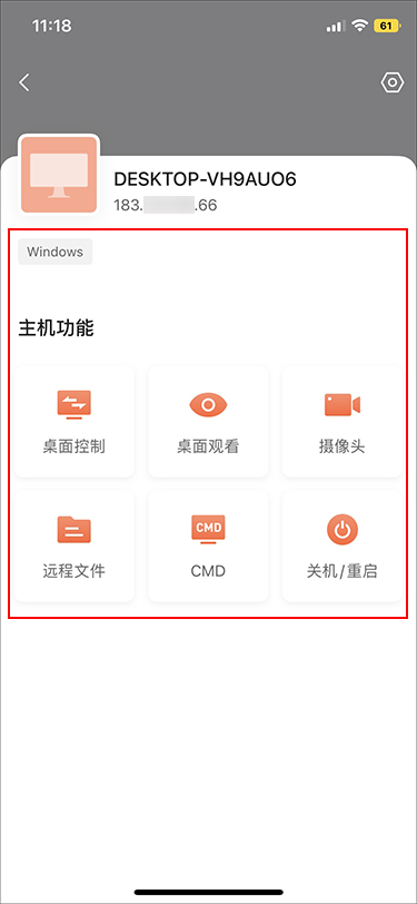 向日葵控制端iOS版设备