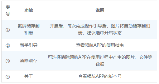 向日葵领航APP设置选项