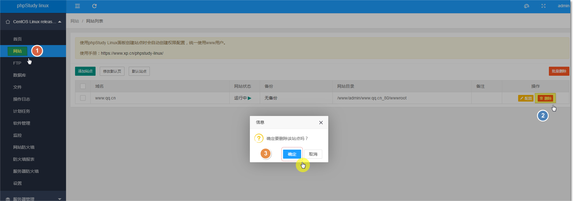站点的删除