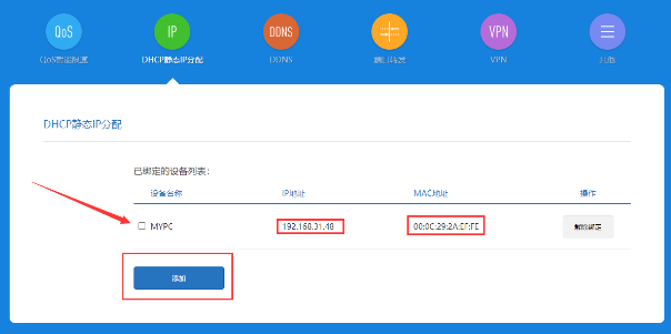 小米路由器设置