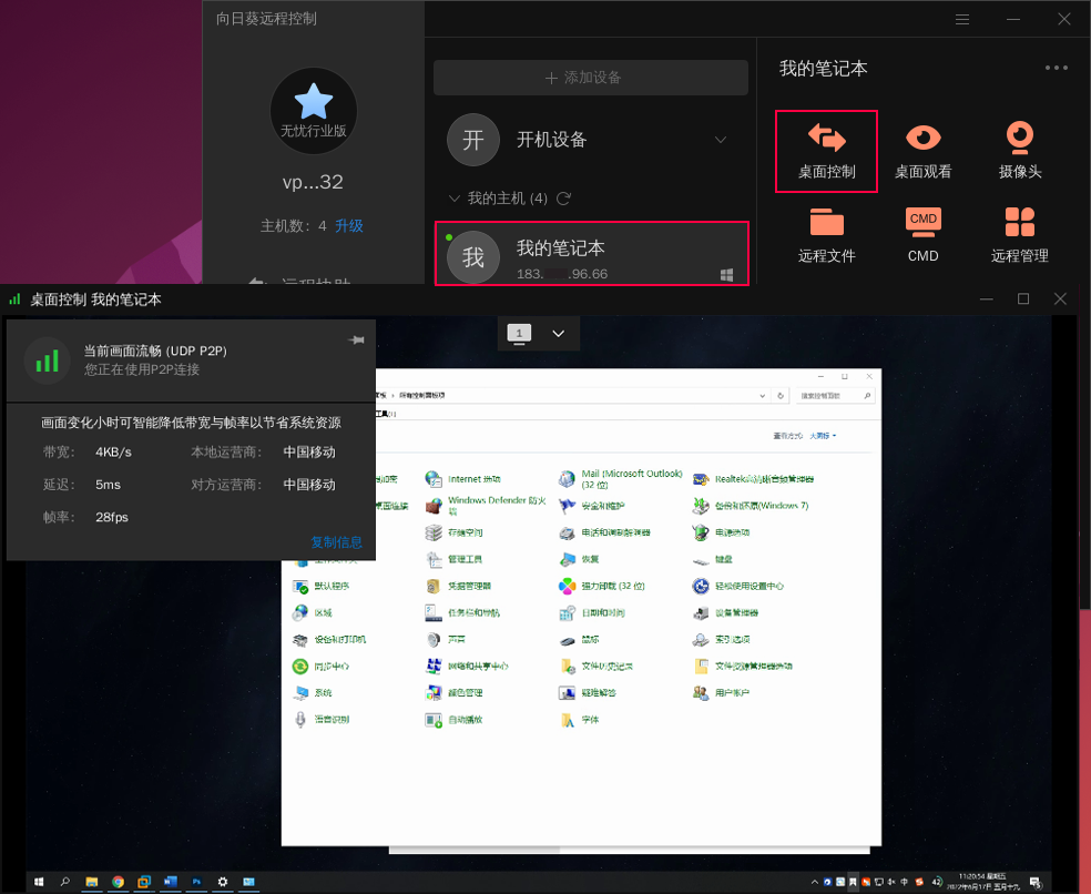 向日葵Linux图形版本功能详解
