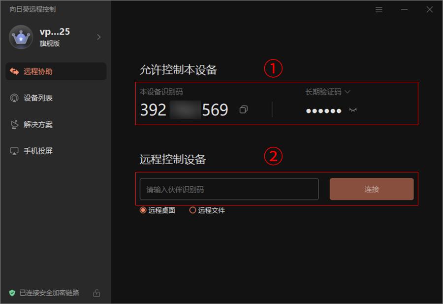 向日葵（Windows）远控功能