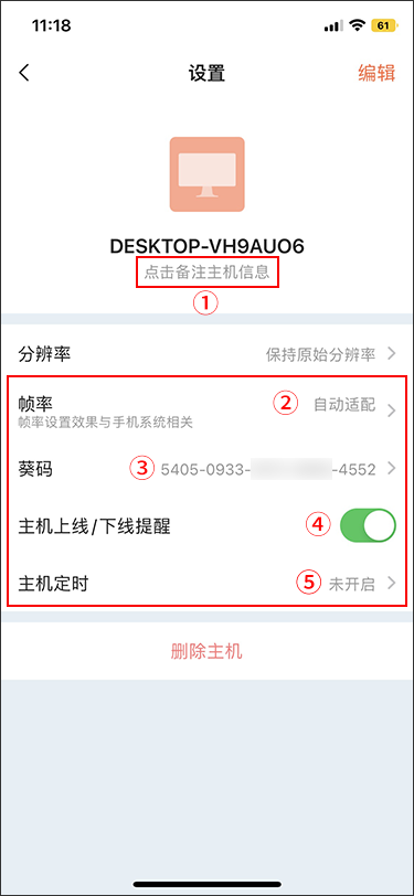 向日葵控制端iOS版设备