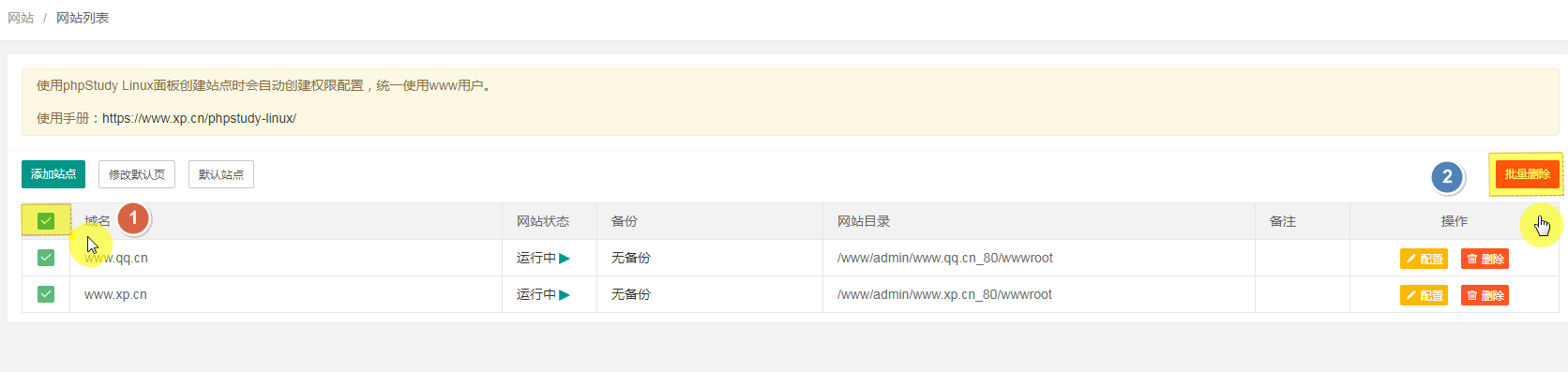 站点的删除