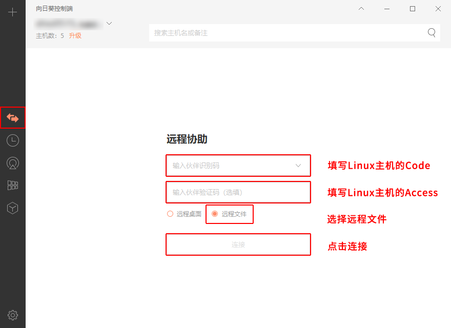 向日葵（Linux）命令行版本远控