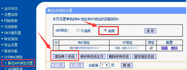 TP-Link设置