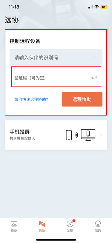 向日葵控制端iOS版远协
