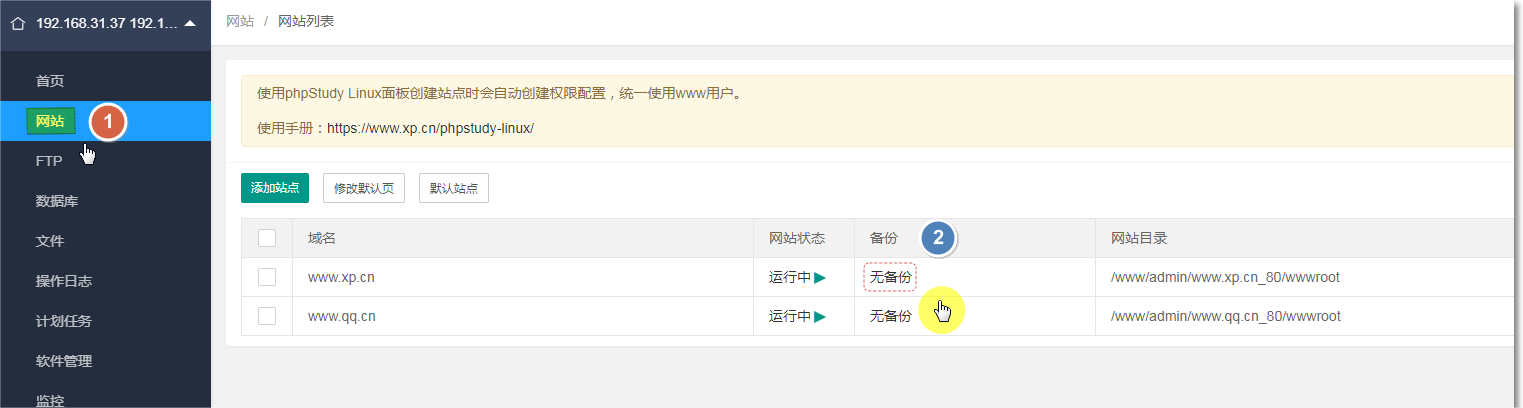 网站备份
