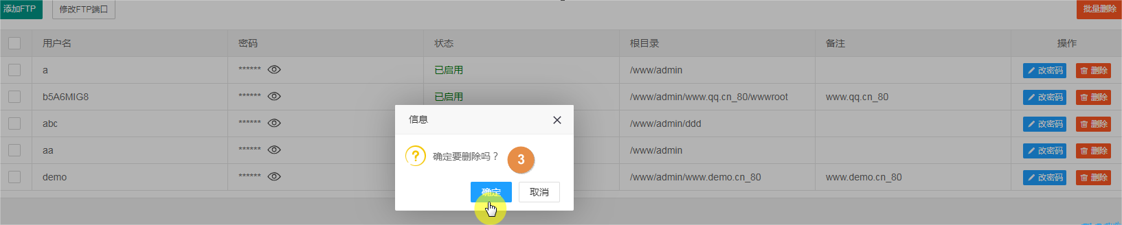 FTP的删除