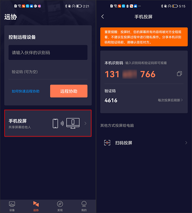 向日葵控制端Android版远协