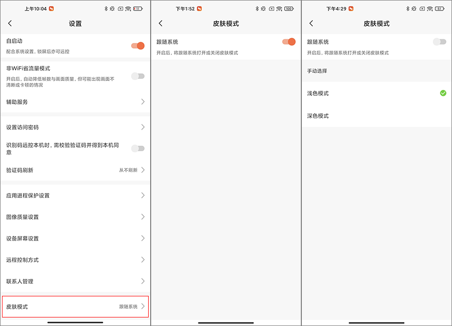 向日葵客户端Android版联系人管理